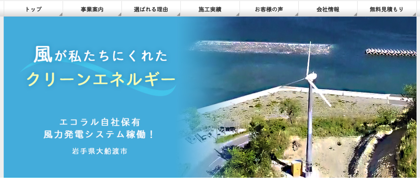 エコラル株式会社