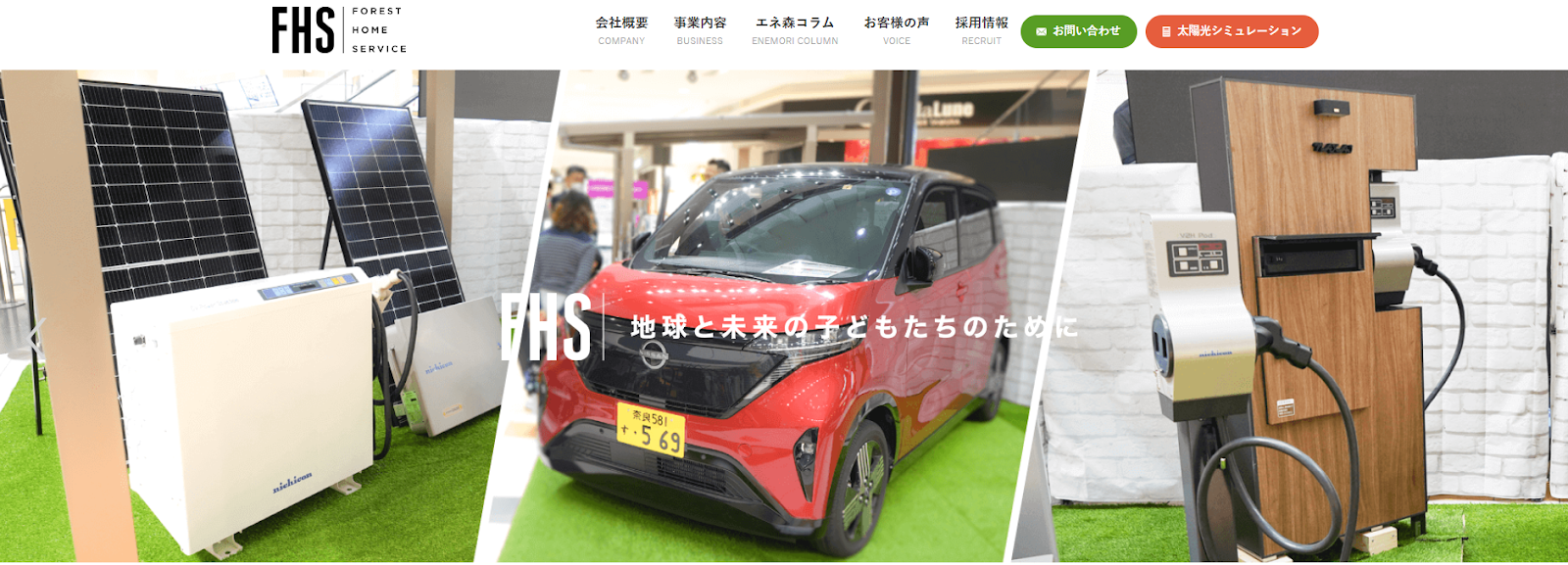 株式会社フォレストホームサービス