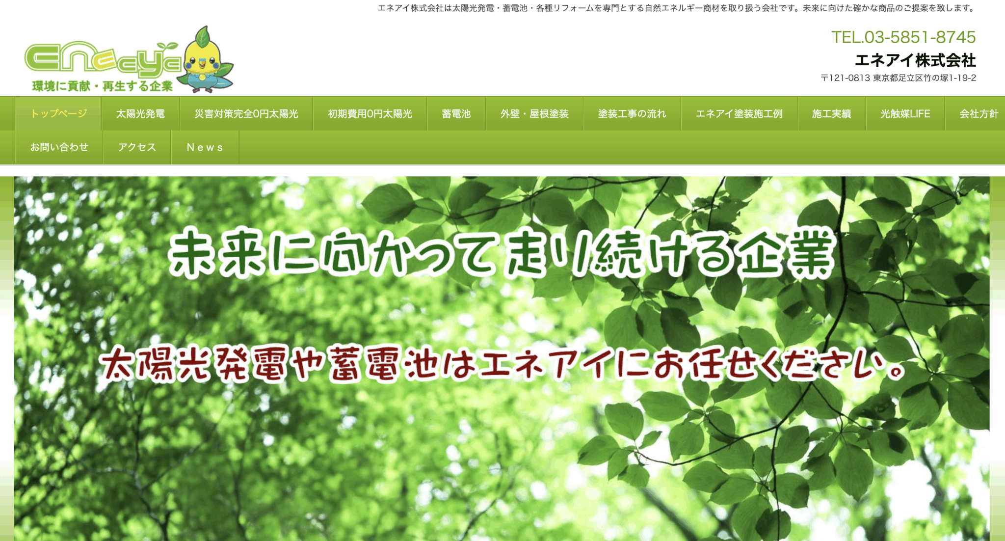 エネアイ株式会社