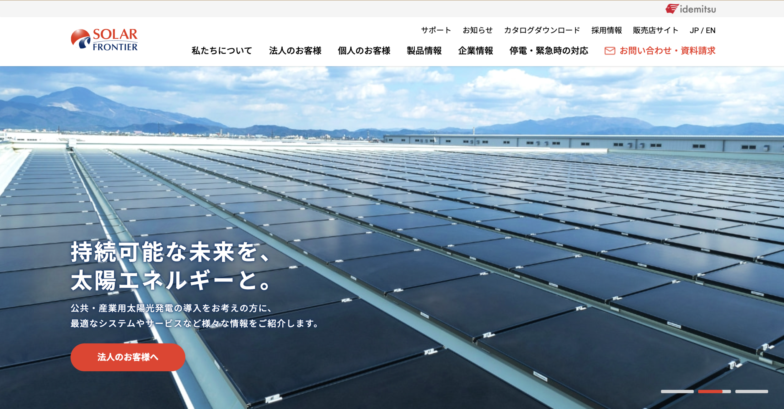 ソーラーフロンティア