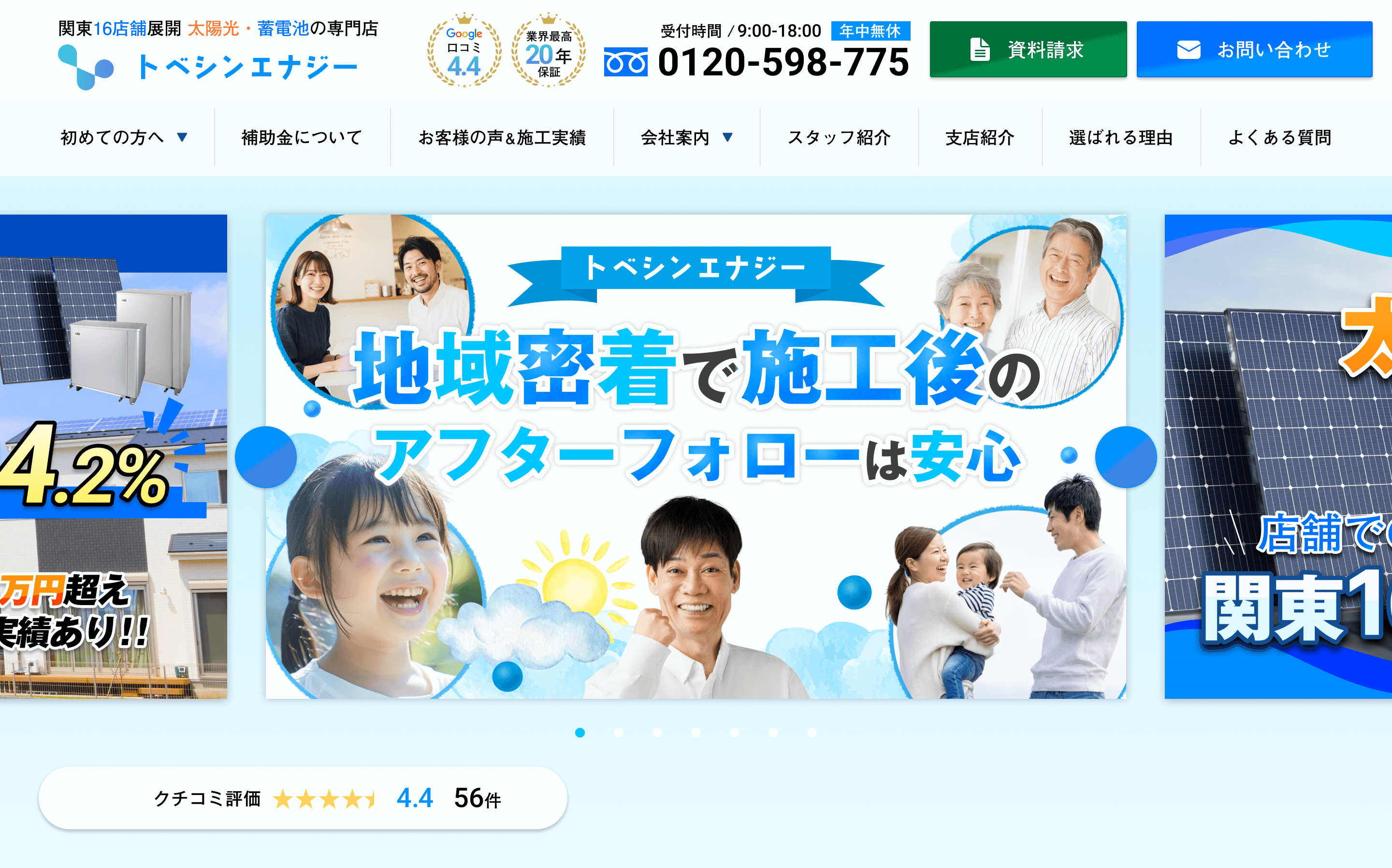 トベシンエナジー