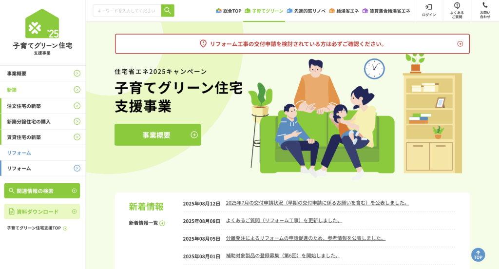 子育てグリーン住宅支援事業