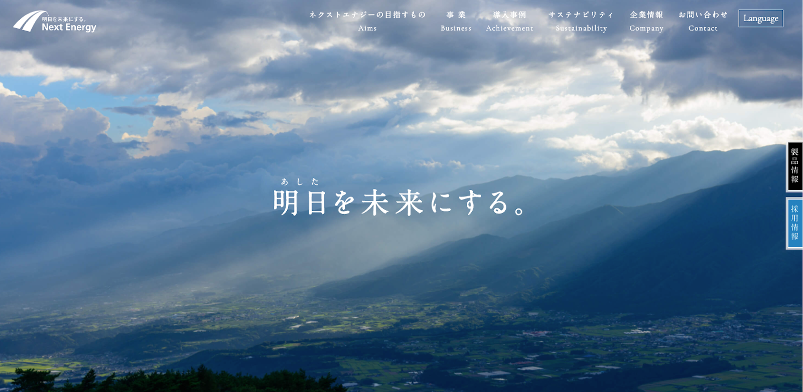 ネクストエナジー