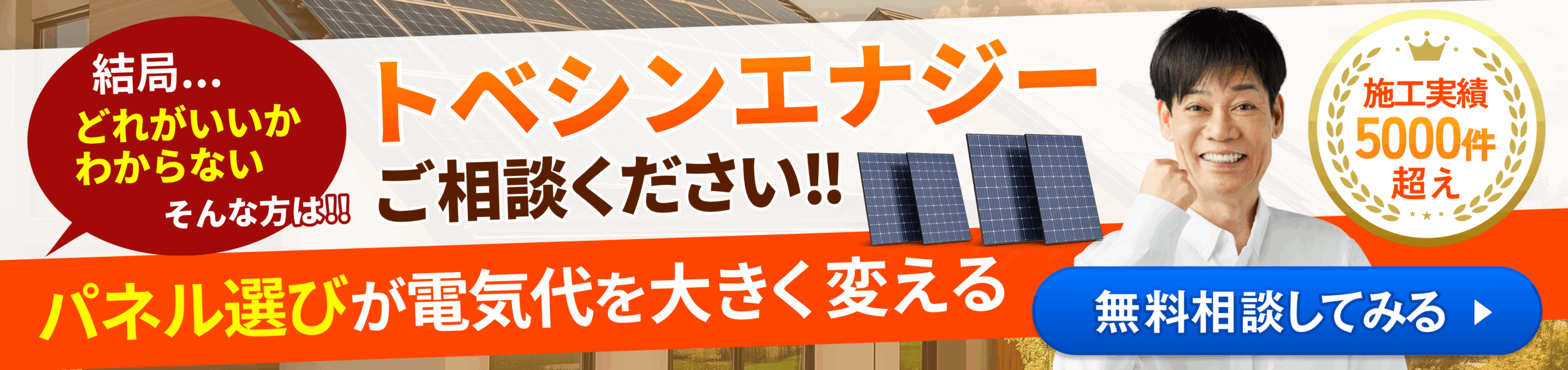 太陽光パネルのバナー