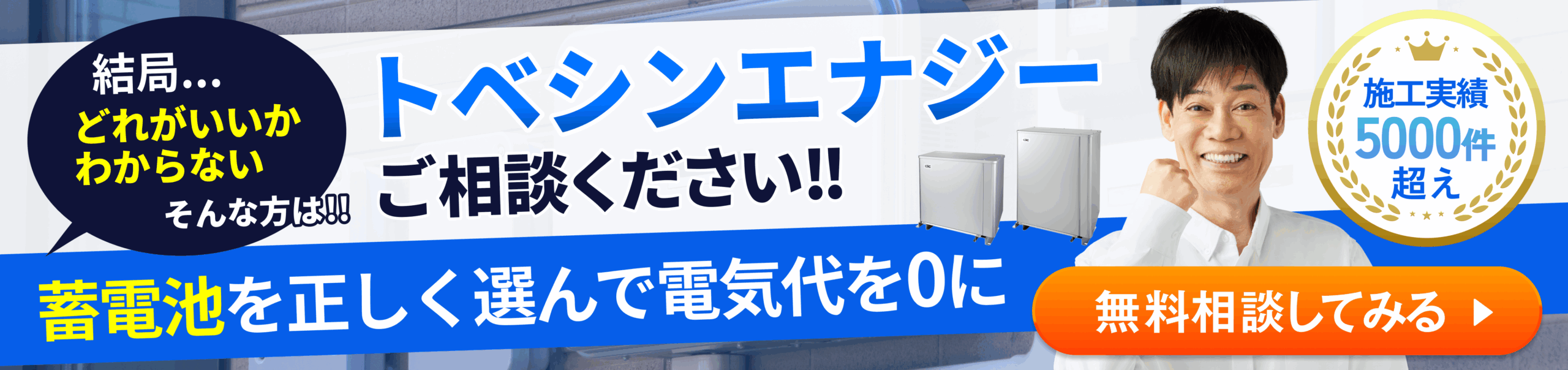 蓄電池のバナー