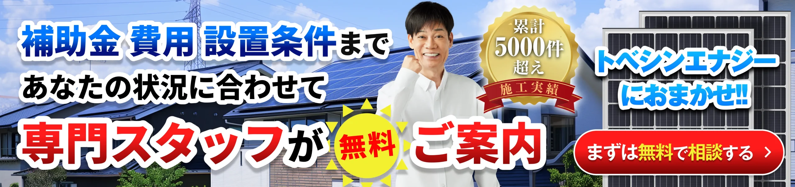 トベシンエナジー