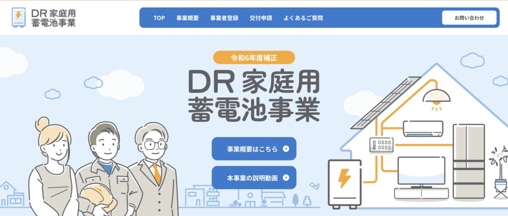 DR補助金