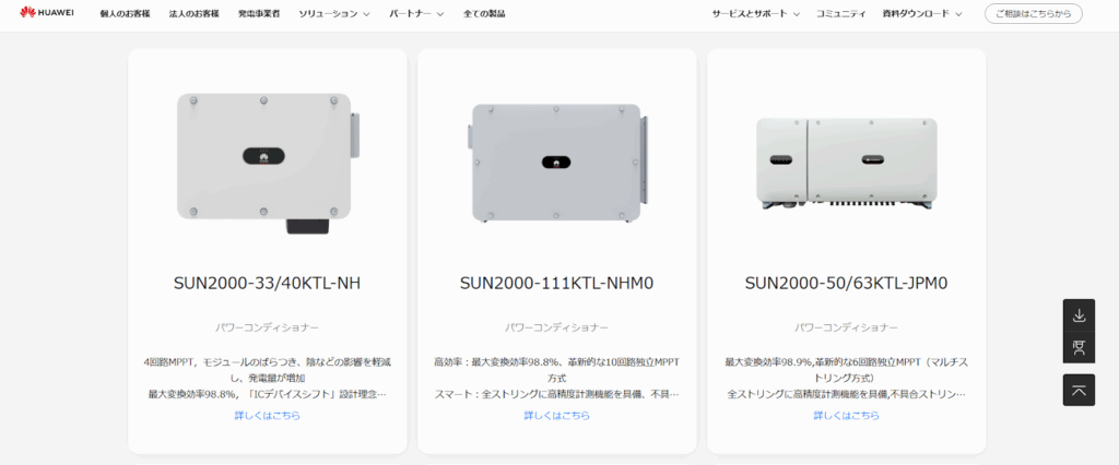 ファーウェイの太陽光発電関連製品