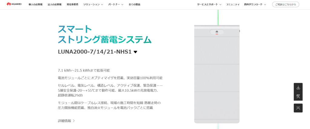ファーウェイの蓄電池製品一覧