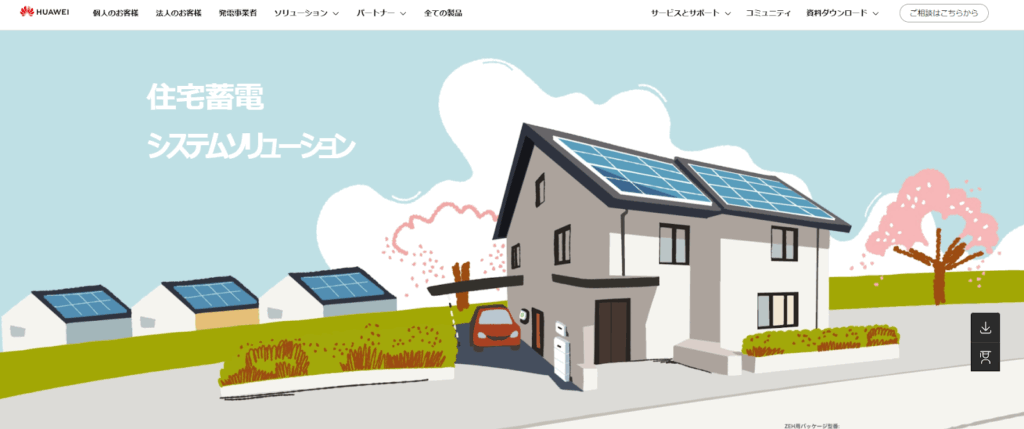 【蓄電池のメーカー】ファーウェイ