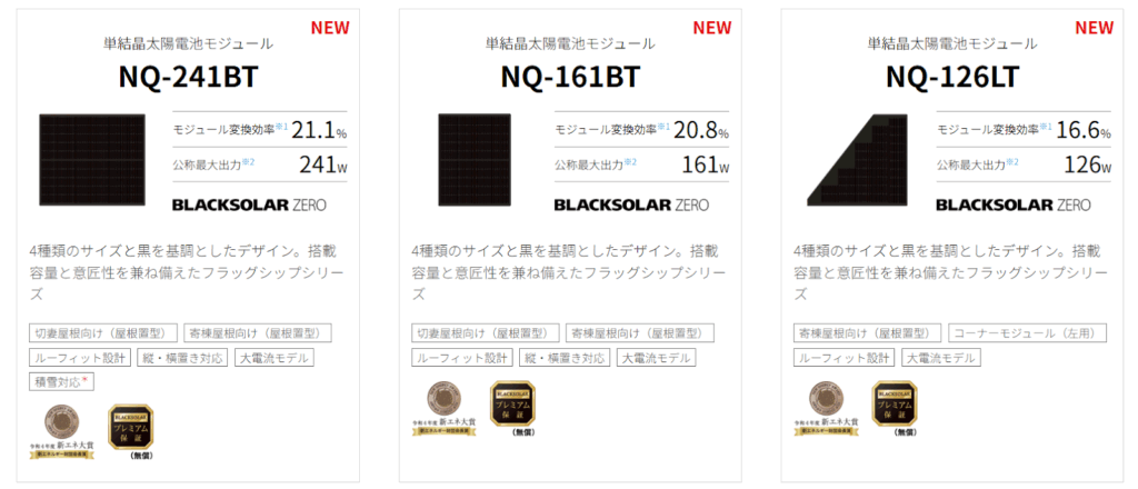 シャープの太陽光パネル
