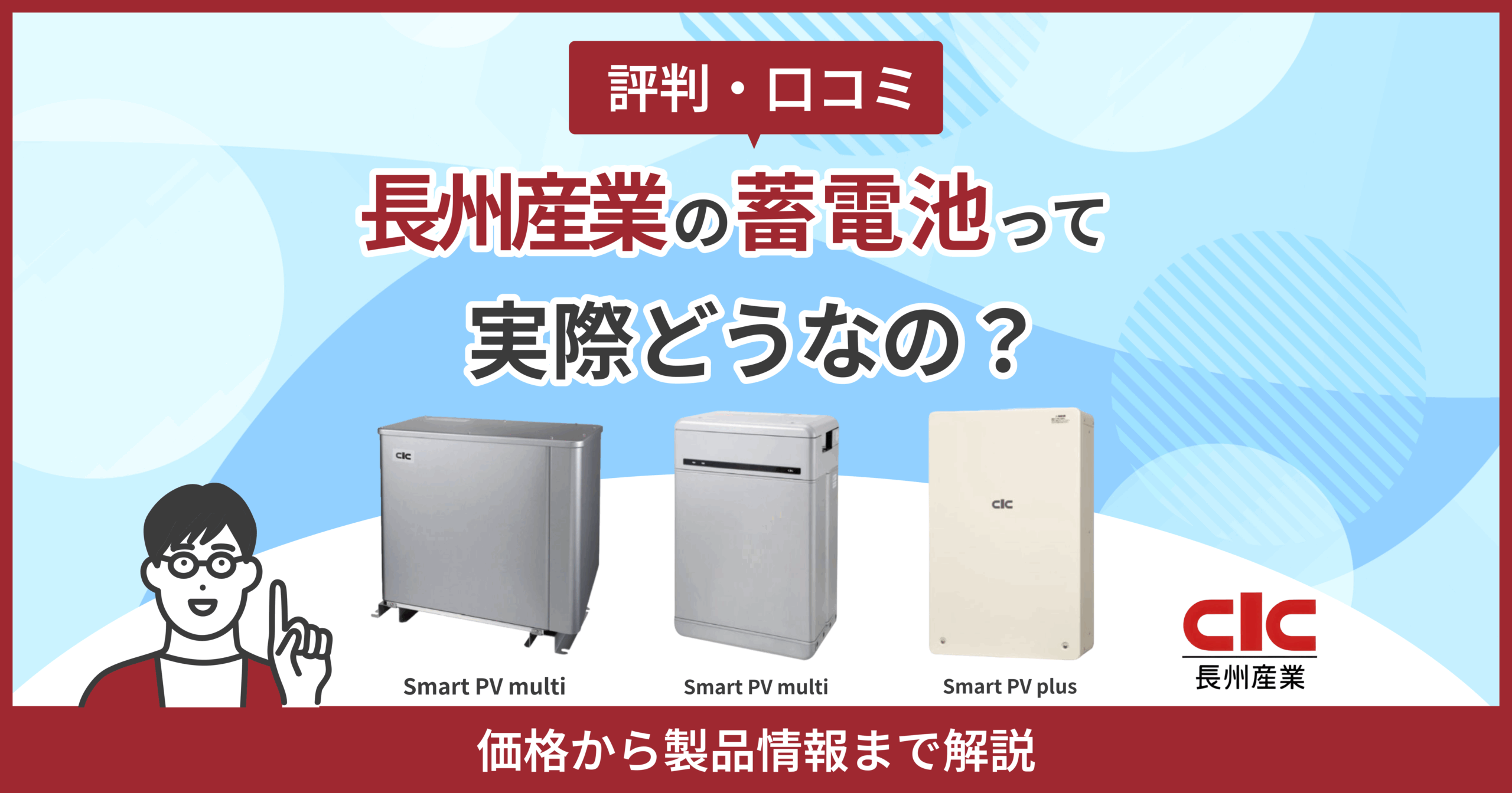 長州産業蓄電池評判