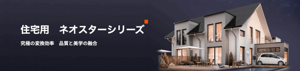 ネオスターシリーズ