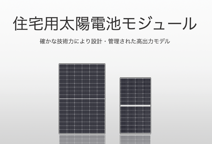 エクソルの太陽光パネル一覧【特徴・費用】