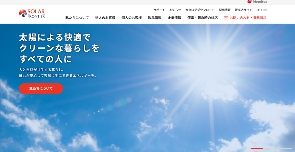 ソーラーフロンティア