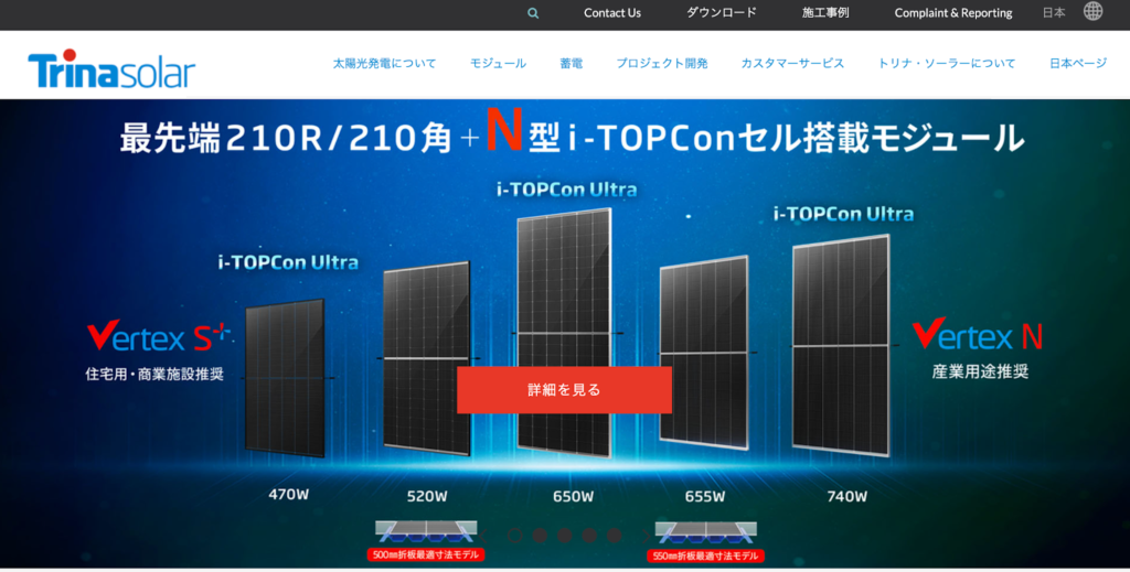 トリナソーラー