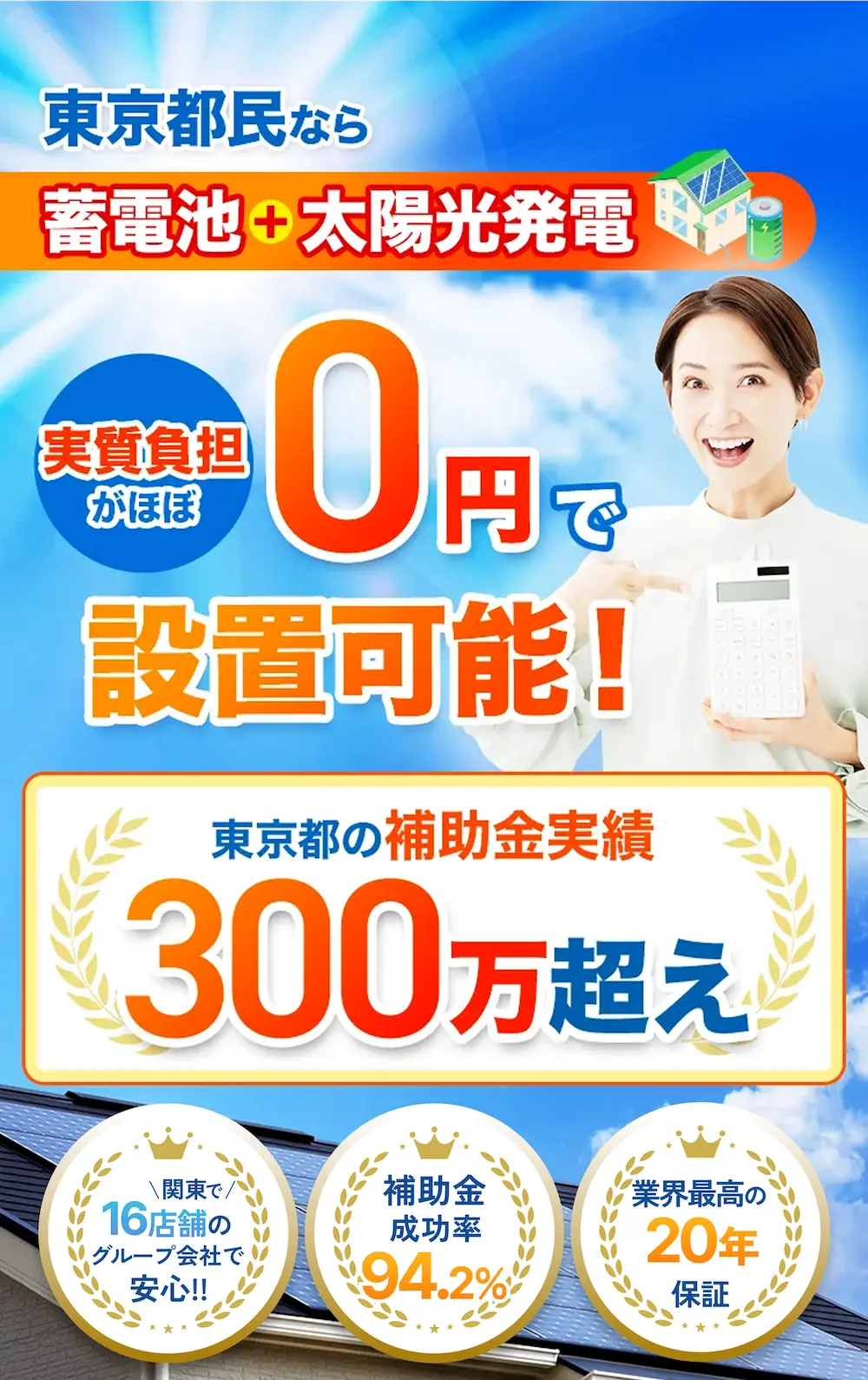 東京都民なら蓄電池+太陽光発電 初期費用がほぼ0円で設置可能！