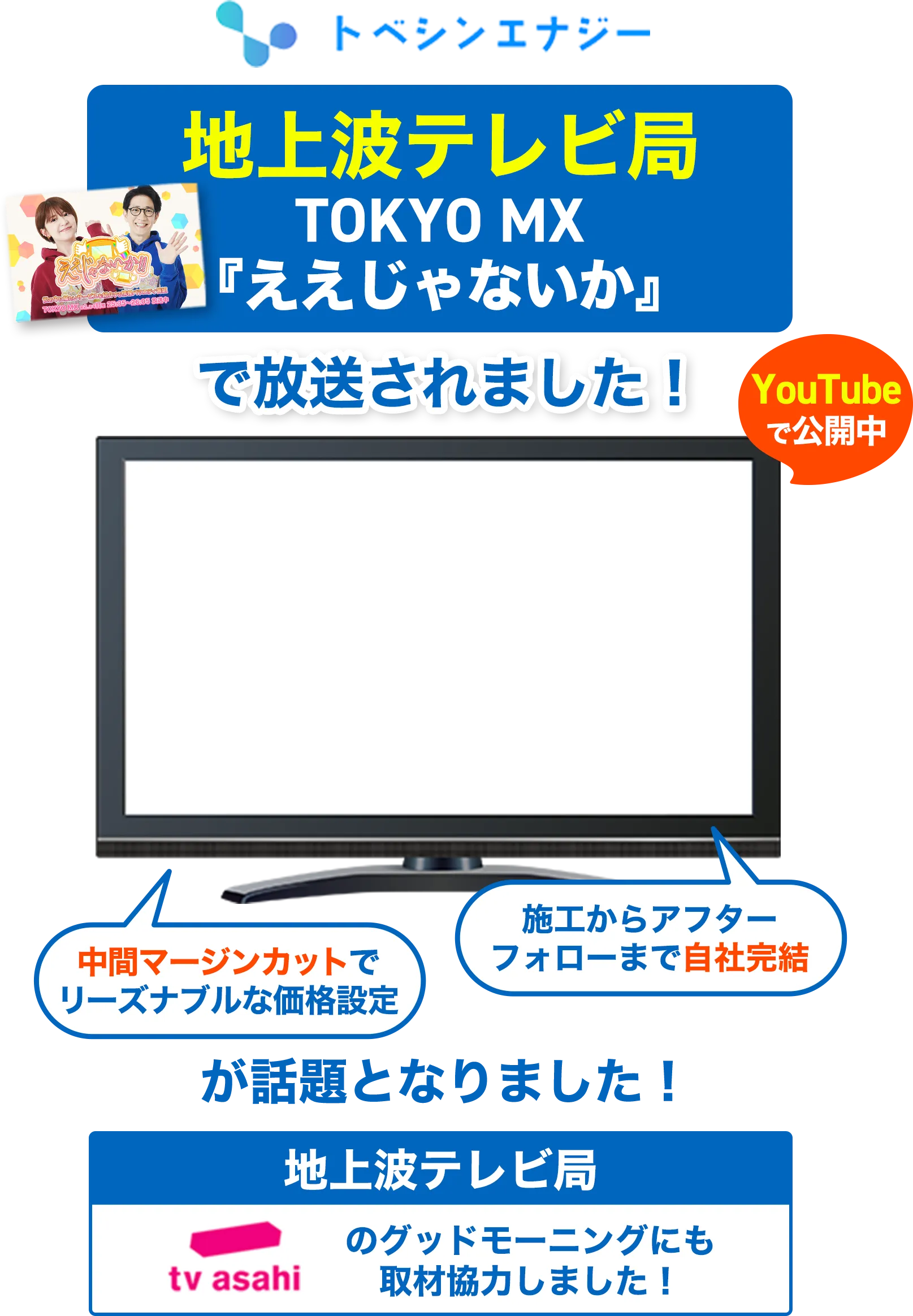 地上波テレビ局 TOKYO MX「ええじゃないか」で放送されました