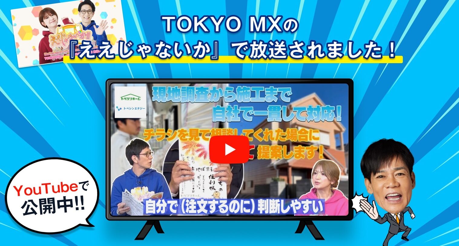 東京MXのテレビ番組で弊社が紹介されました！のアイキャッチ画像